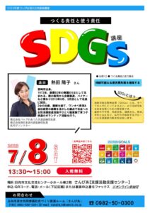 SDGs講座＜表＞のサムネイル