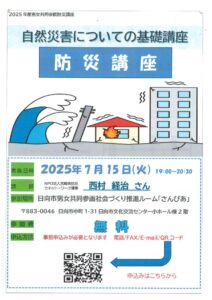 防災講座QRコードのサムネイル