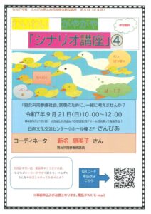 シナリオ講座④チラシのサムネイル
