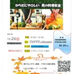 からだにやさしい男の料理教室QRのサムネイル
