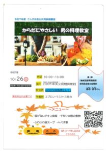 からだにやさしい男の料理教室QRのサムネイル
