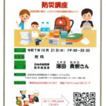防災講座②チラシのサムネイル