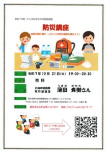 防災講座②チラシのサムネイル