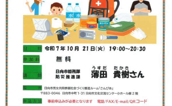 防災講座②チラシのサムネイル