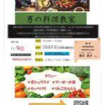 男の料理教室QRコードのサムネイル