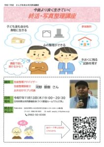 終活・写真整理講座のサムネイル