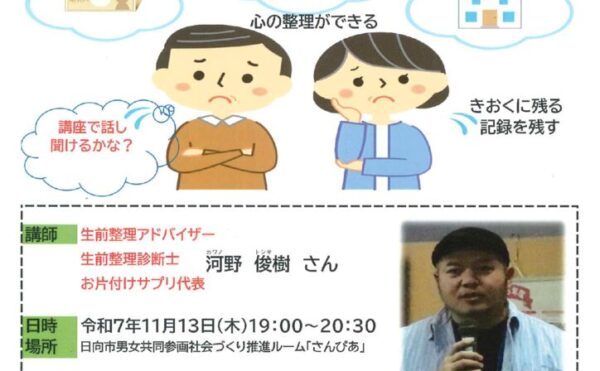 終活・写真整理講座のサムネイル