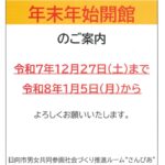 年末年始案内のサムネイル