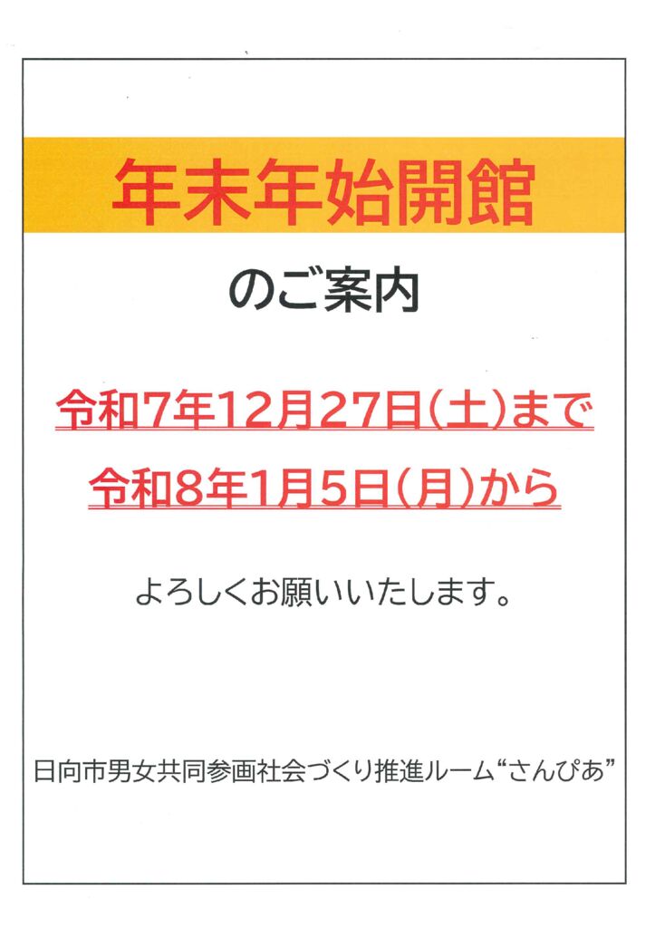 年末年始案内のサムネイル