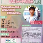 萩原なつ子講演会チラシのサムネイル