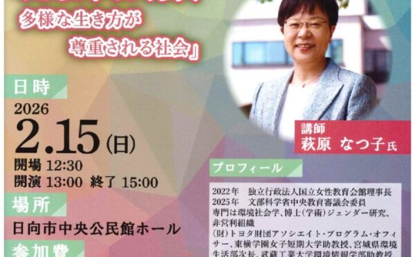 萩原なつ子講演会チラシのサムネイル