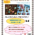 バレンタインスイーツチラシのサムネイル