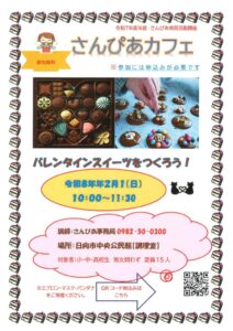 バレンタインスイーツチラシのサムネイル