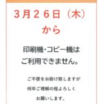3.26使用禁止のサムネイル