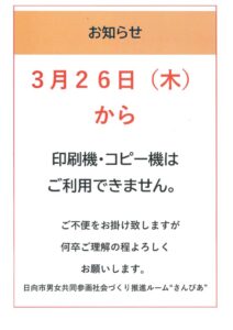 3.26使用禁止のサムネイル