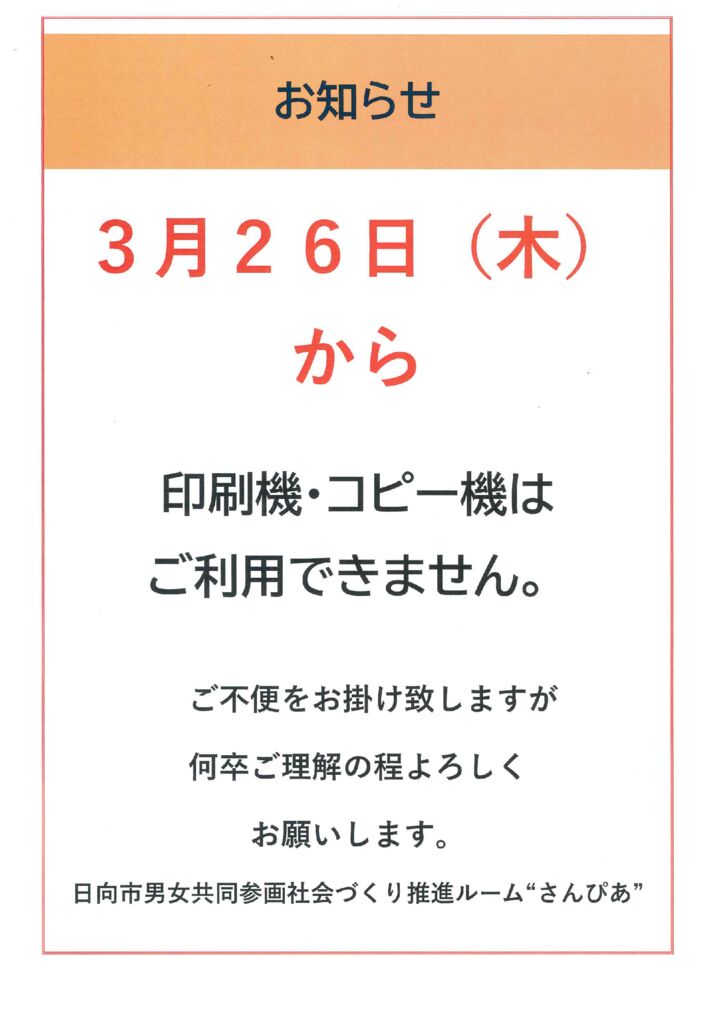 3.26使用禁止のサムネイル